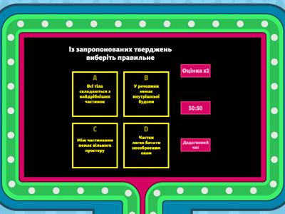 «Будова речовини. Атоми. Молекули»