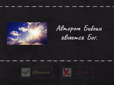 Библия.