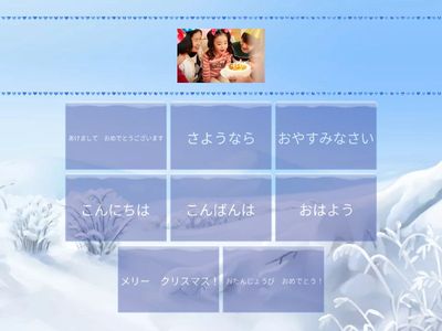 なんていってる？　あいさつ　ことば