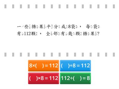 三下數學_單元8-1：乘與除_乘除關係(共5題)【112學年/翰林】