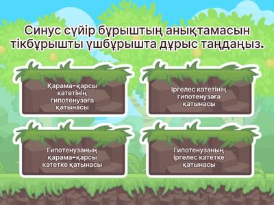 Тікбұрышты үшбұрыш