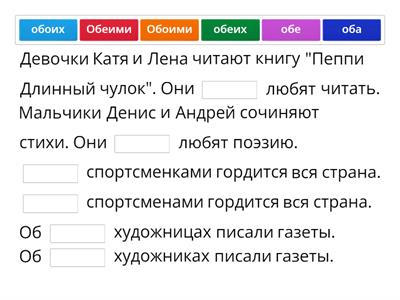 Употребление числительных оба, обе