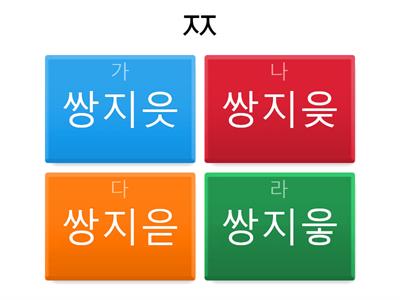 한국어 자음 이름 - Namen der koreanischen Konsonanten