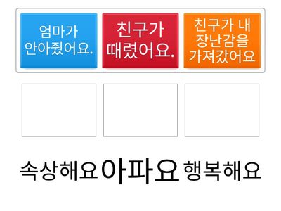 유아의 감정 표현과 상황 이해