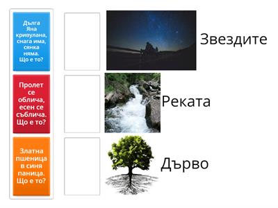 Гатанки за първи клас 