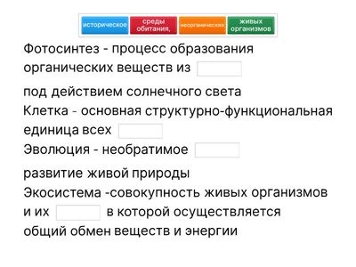 Биологические термины