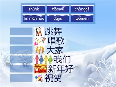 新年好 лексика