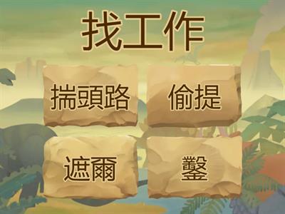 第三課人佮獅語詞