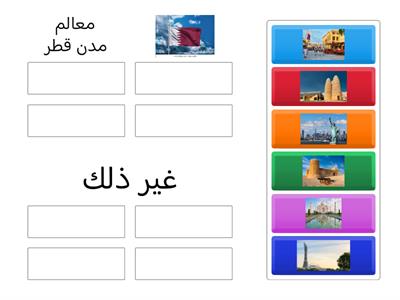 معالم دولة قطر 