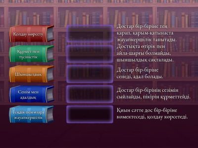 Достық заңдылықтары