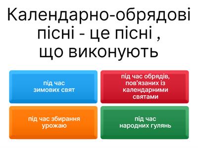 календарно-обрядові пісні