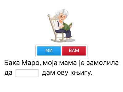 Личне заменице - трећи разред