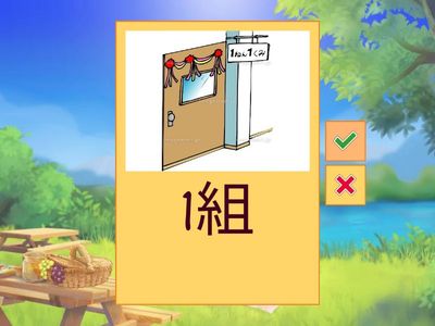 漢字2年生（組～鳥）