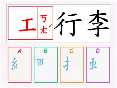 111五上南一-第1課 相似字