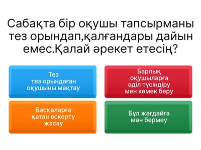 Викторина:《Мұғалім этикасы》