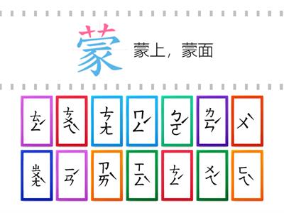 111四下翰林-第11課 國字注音﻿