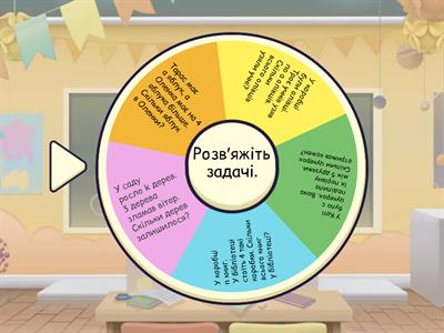 3 клас. Математичний квест. Задачі з буквеними даними.