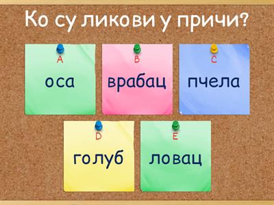 Голуб и пчела