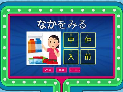 かんじクイズショウ１