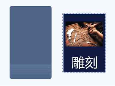 五年级华文 第12课 词汇