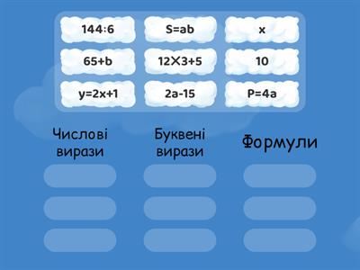 Числові і буквені вирази