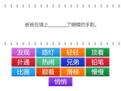 一年级选词填充