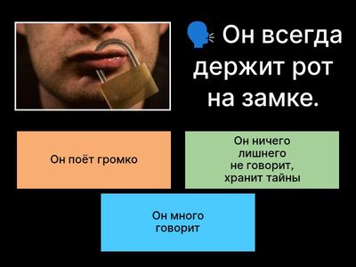 B2. Фразеологизмы. ЧАСТИ ТЕЛА