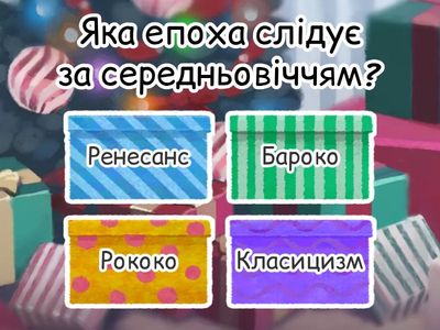 8 клас. Мистецтво: Узагальнення вивченого