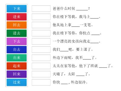 HSK3 L2-简单趋向补语