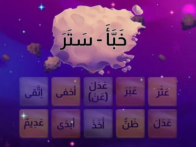 Arabic - Arabic / List 1