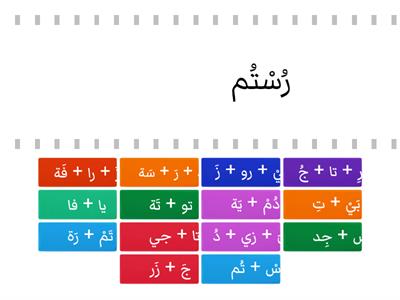 تحليل كلمات الى مقاطع/ صف الاول ج