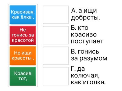 Игра собери пословицу