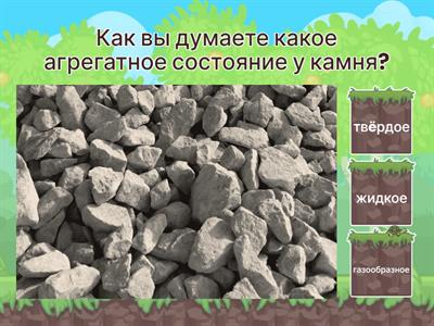 Агрегатные состояния