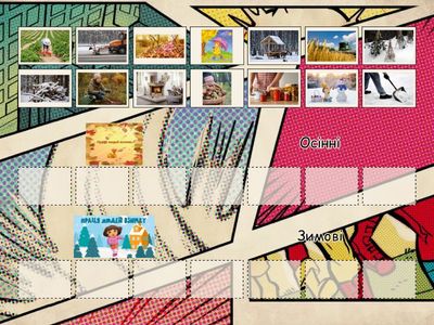 Праця восени чи ні?