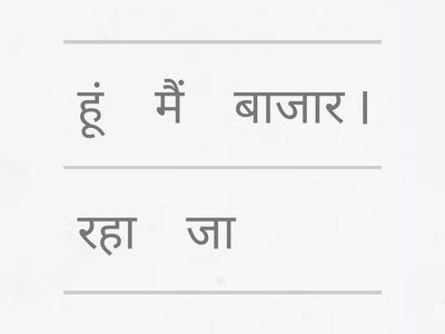 वाक्य सही बनाएं 