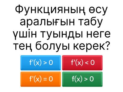 туындыны қолдыну