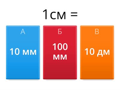 единицы измерения длины 