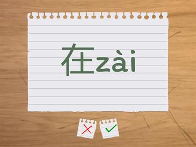 hsk1 lesson 9