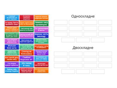 Односкладні та двоскладні речення