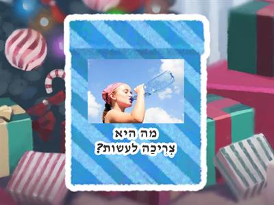  שם הפועל - משחק ד'2