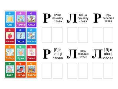 Автоматизація звуків [Р],[Л]. Шерлок