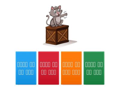 고양이가 어디에 있어요? (위치 퀴즈)