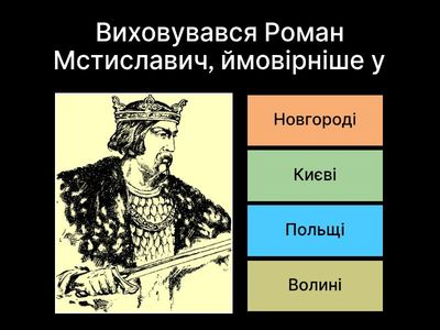 1. Роман (16 зап). Додатковий тест
