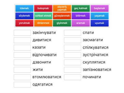 Дієслова А1