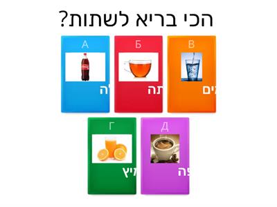 תזונה נכונה