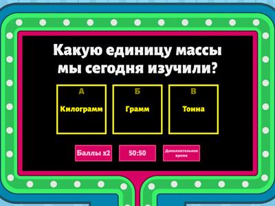 Единицы массы. Килограмм