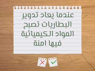 بطاريات