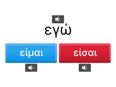 Verb "είμαι" 