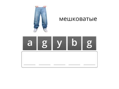 5 grade clothes basic