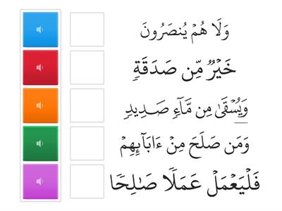 Ikhfaa 15A - ص ض 